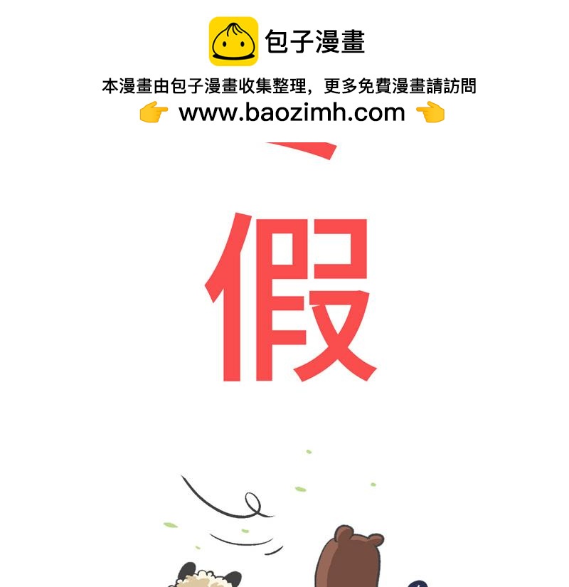《熊猫观观的萌乐园》025 史上最长的寒假 第2页