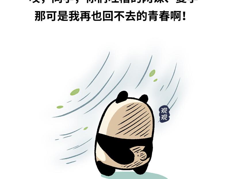 《熊猫观观的萌乐园》025 史上最长的寒假 第30页