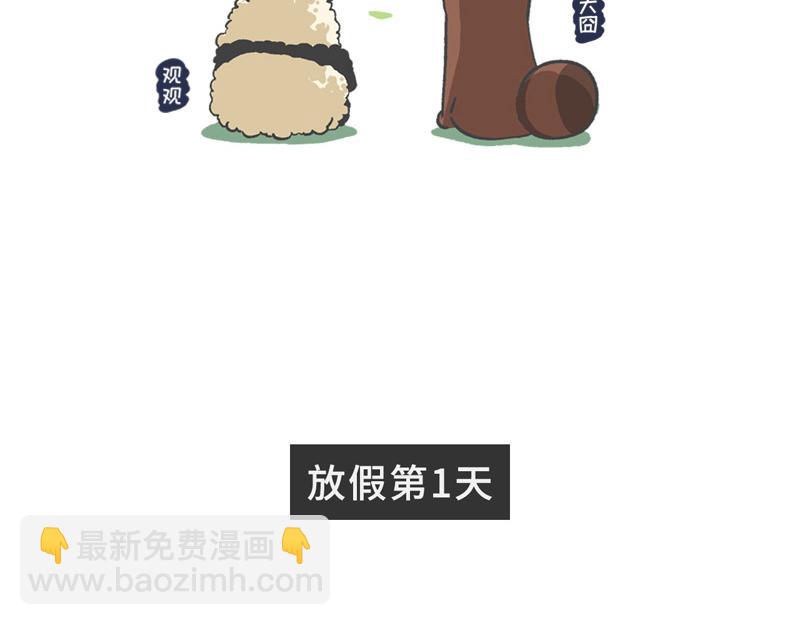 《熊猫观观的萌乐园》025 史上最长的寒假 第3页