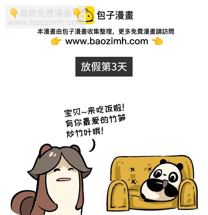 《熊猫观观的萌乐园》025 史上最长的寒假 第5页