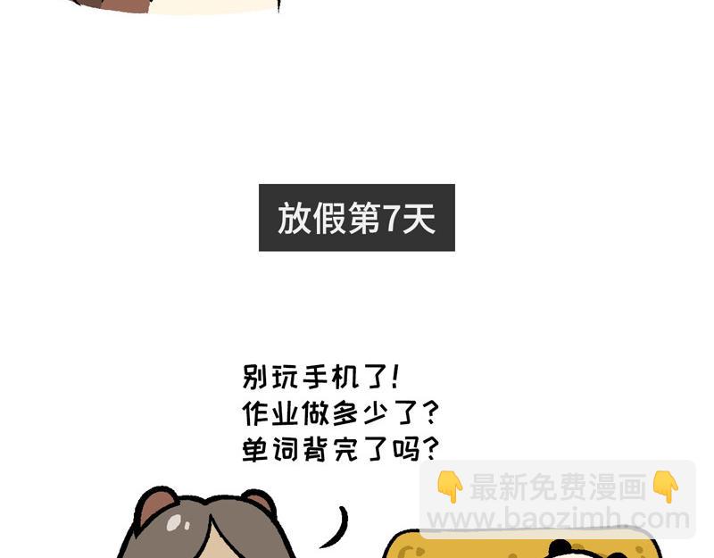 《熊猫观观的萌乐园》025 史上最长的寒假 第6页