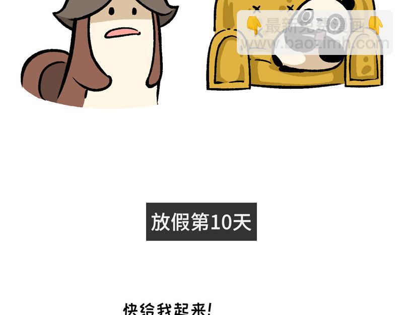 《熊猫观观的萌乐园》025 史上最长的寒假 第7页