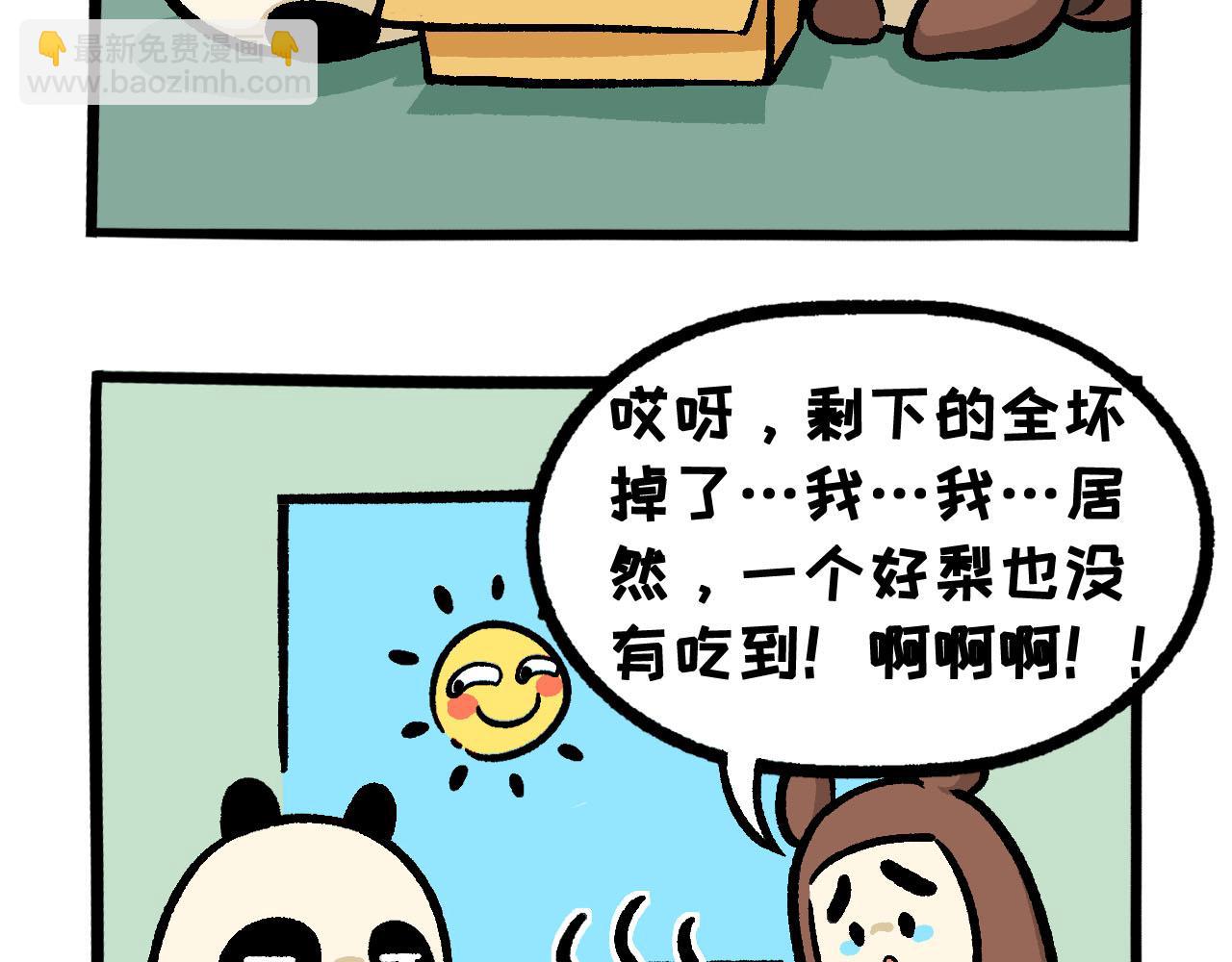《熊猫观观的萌乐园》038 你有吗？ 第12页