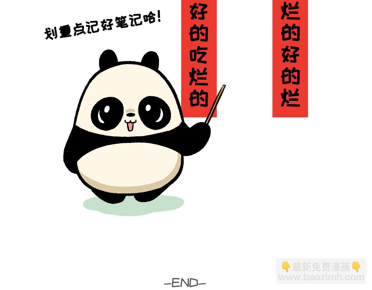 《熊猫观观的萌乐园》038 你有吗？ 第14页