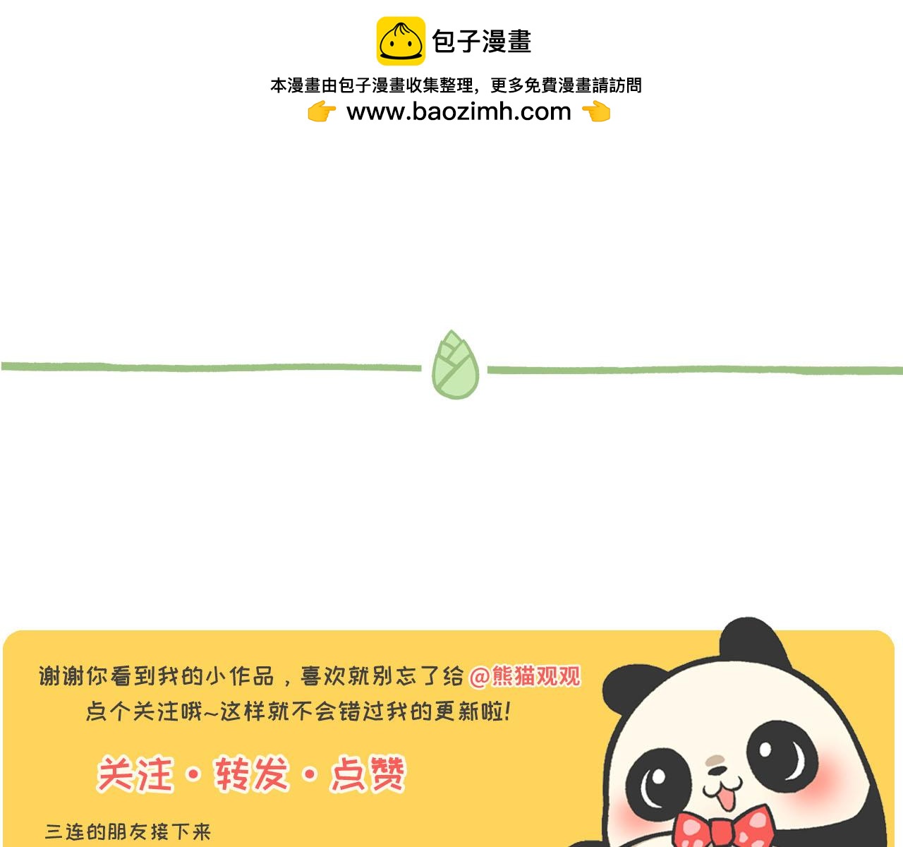 《熊猫观观的萌乐园》038 你有吗？ 第15页