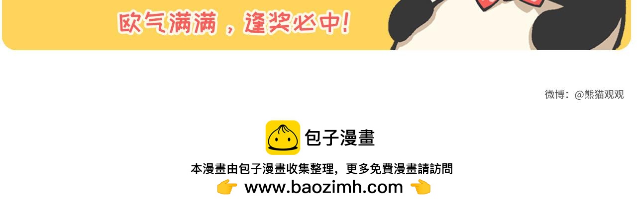 《熊猫观观的萌乐园》038 你有吗？ 第16页