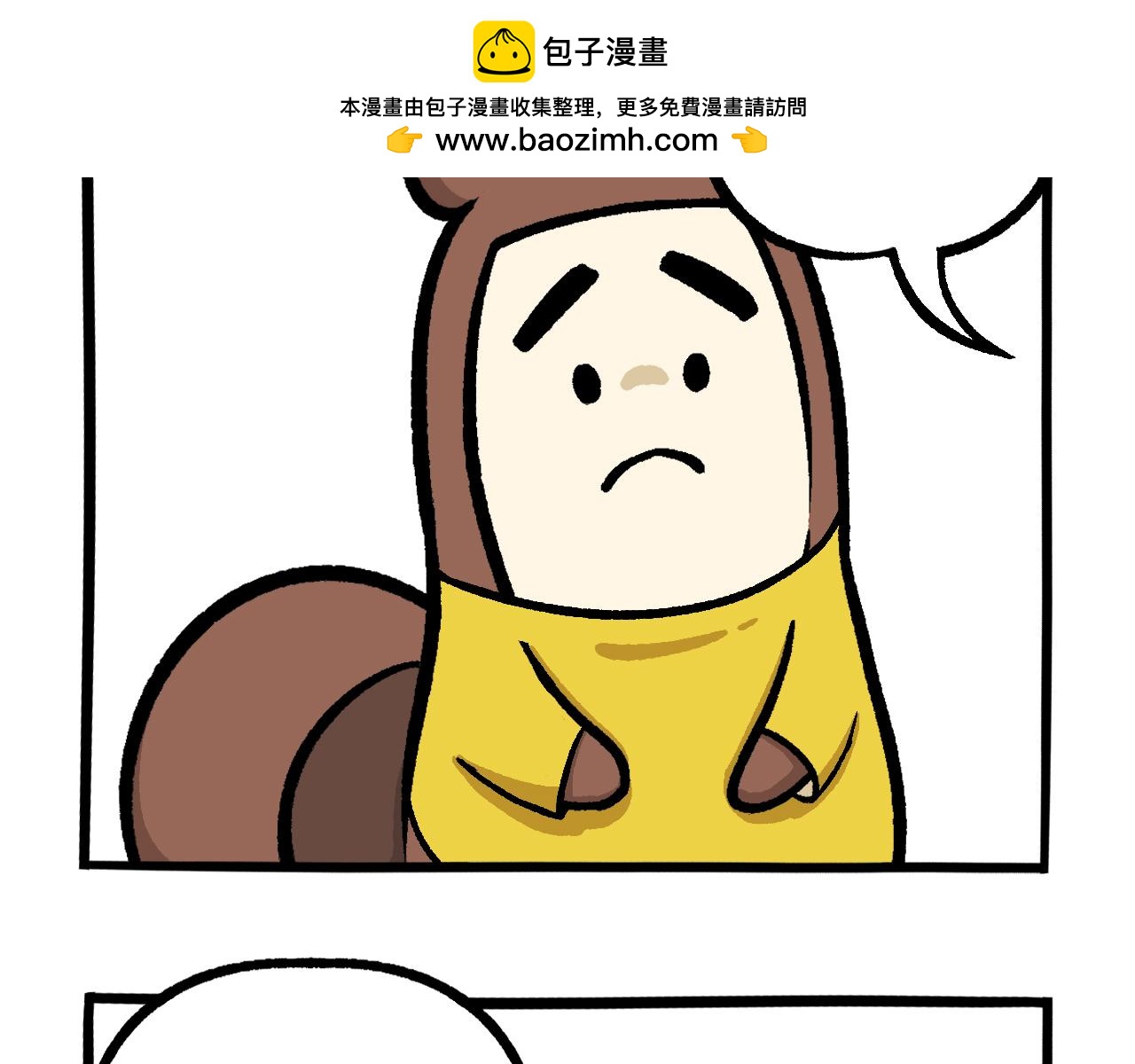《熊猫观观的萌乐园》038 你有吗？ 第2页