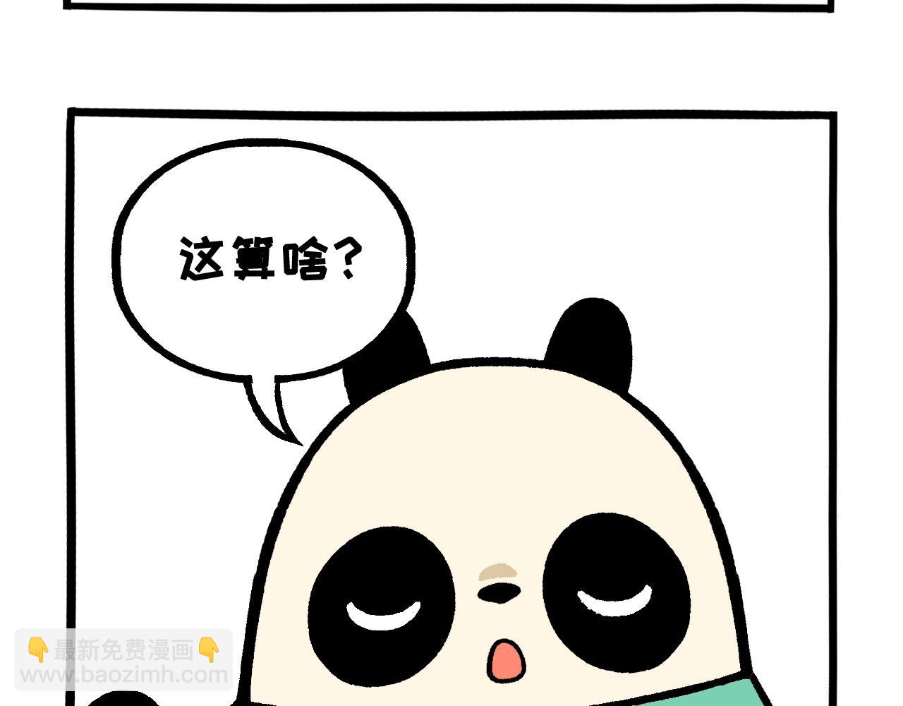 《熊猫观观的萌乐园》038 你有吗？ 第4页