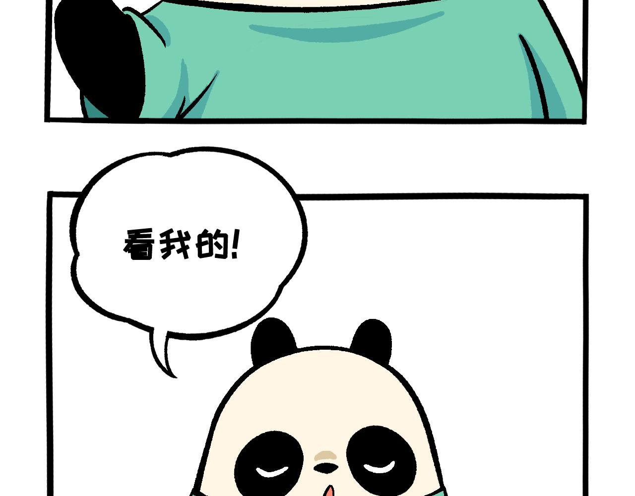 《熊猫观观的萌乐园》038 你有吗？ 第5页