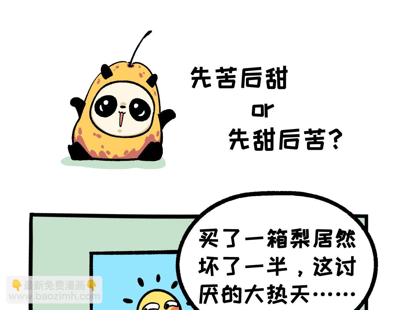 《熊猫观观的萌乐园》038 你有吗？ 第8页