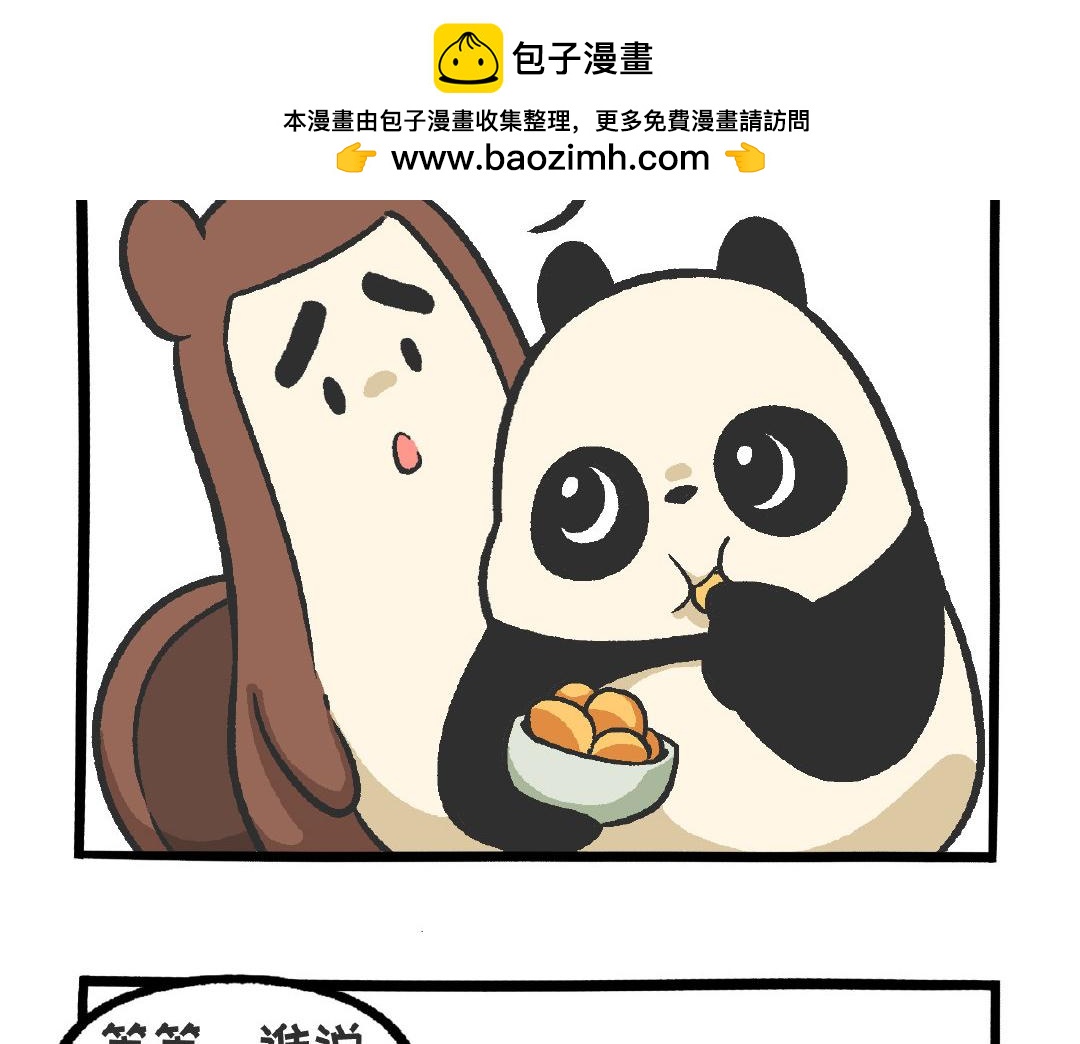 《熊猫观观的萌乐园》032 生命在于“运动” 第2页
