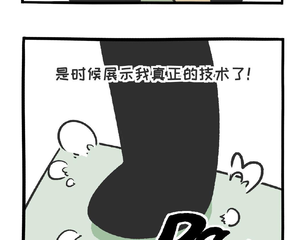 《熊猫观观的萌乐园》032 生命在于“运动” 第4页