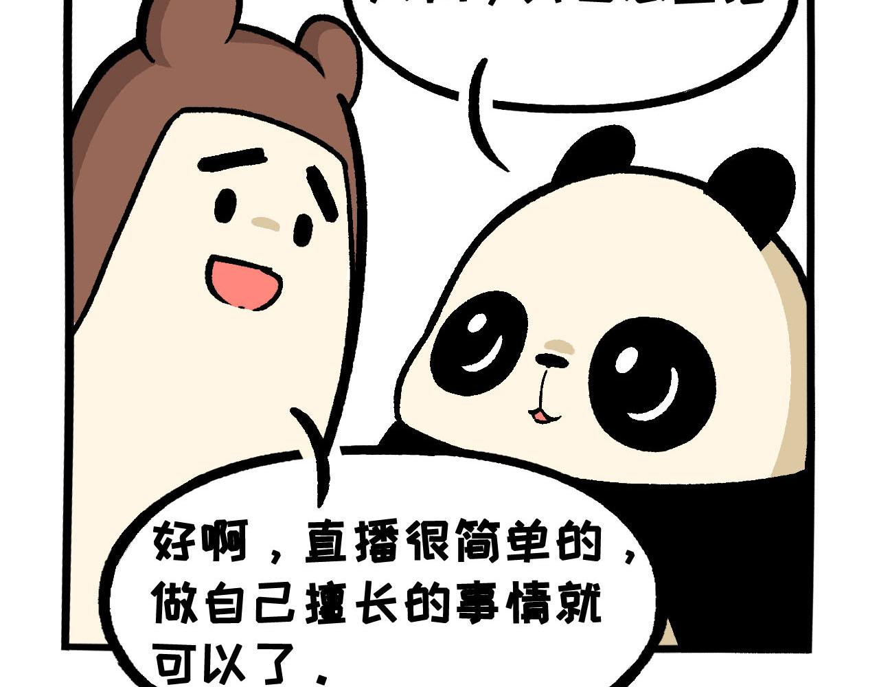 《熊猫观观的萌乐园》036 食欲不振怎么办 第10页