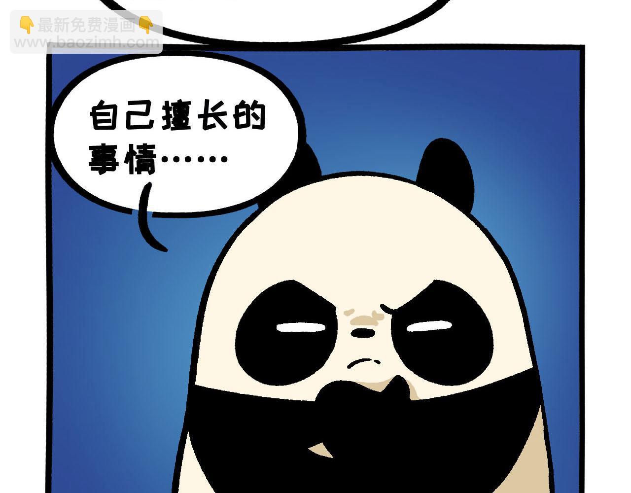 《熊猫观观的萌乐园》036 食欲不振怎么办 第11页
