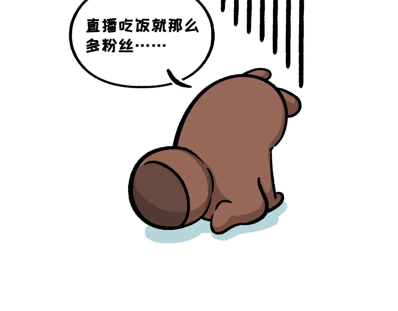 《熊猫观观的萌乐园》036 食欲不振怎么办 第14页