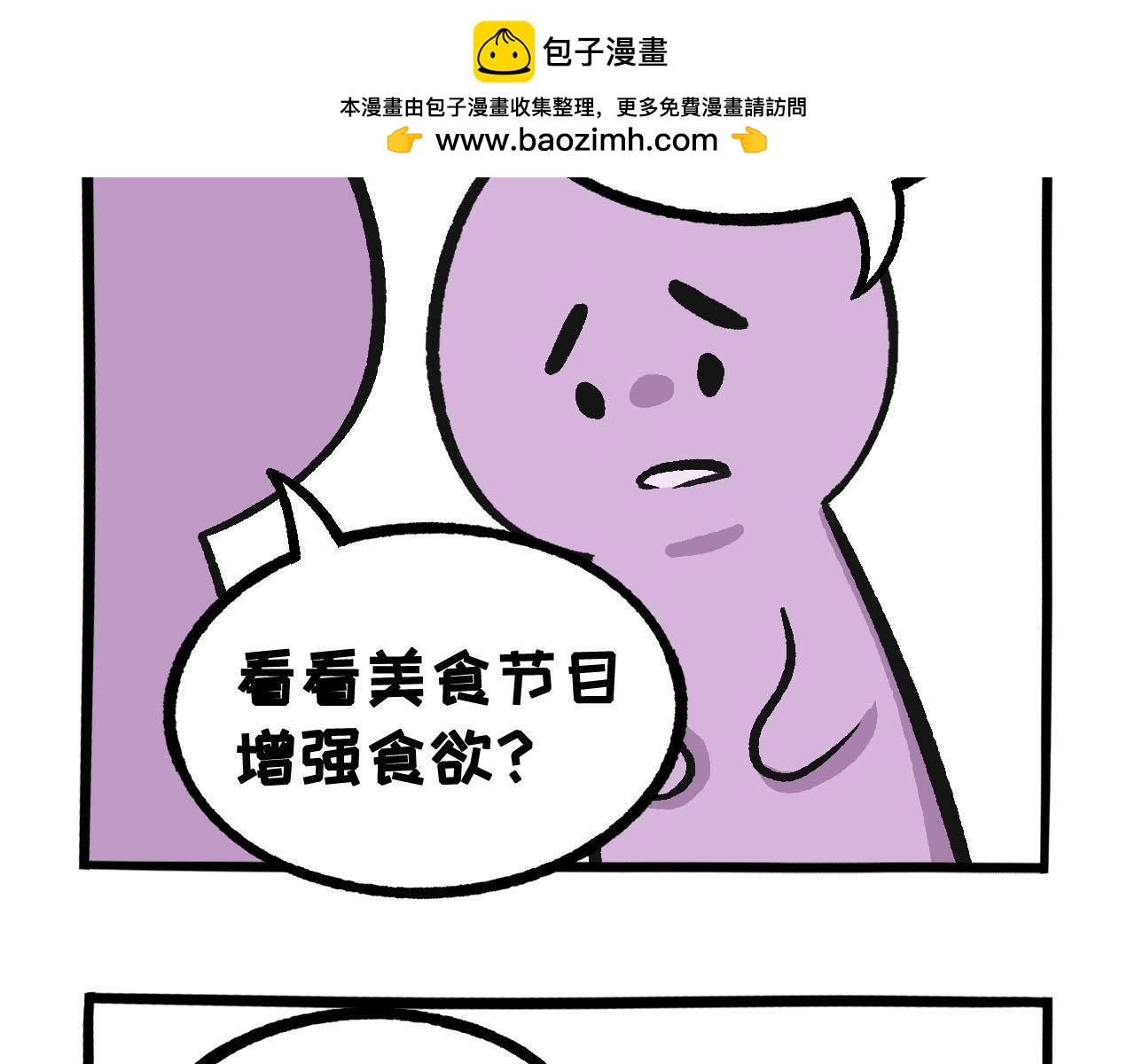 《熊猫观观的萌乐园》036 食欲不振怎么办 第2页