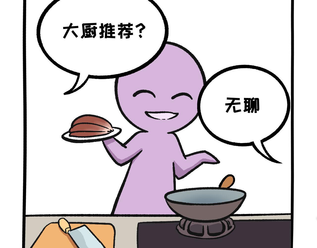 《熊猫观观的萌乐园》036 食欲不振怎么办 第3页