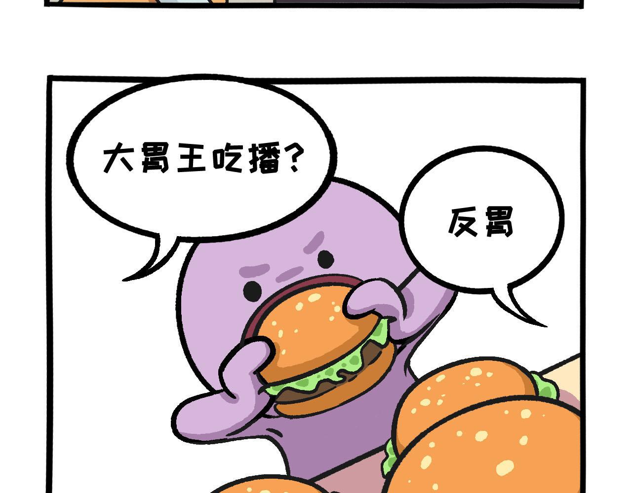 《熊猫观观的萌乐园》036 食欲不振怎么办 第4页