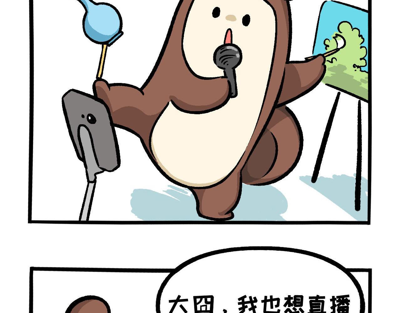 《熊猫观观的萌乐园》036 食欲不振怎么办 第9页