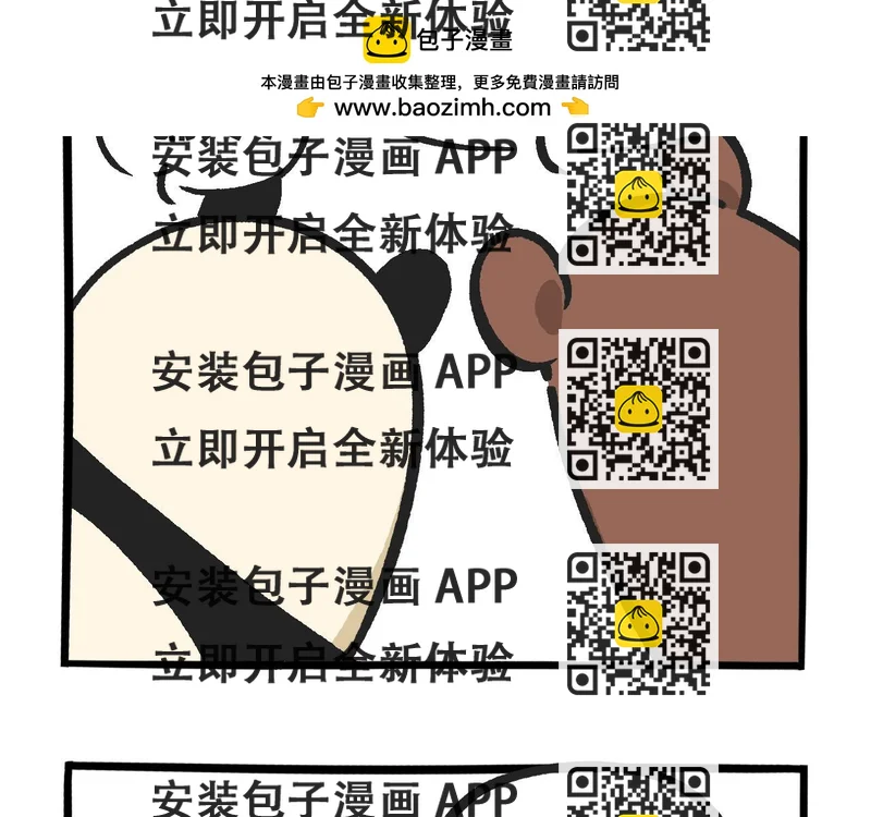 《熊猫观观的萌乐园》034 感觉屁股凉凉的 第2页