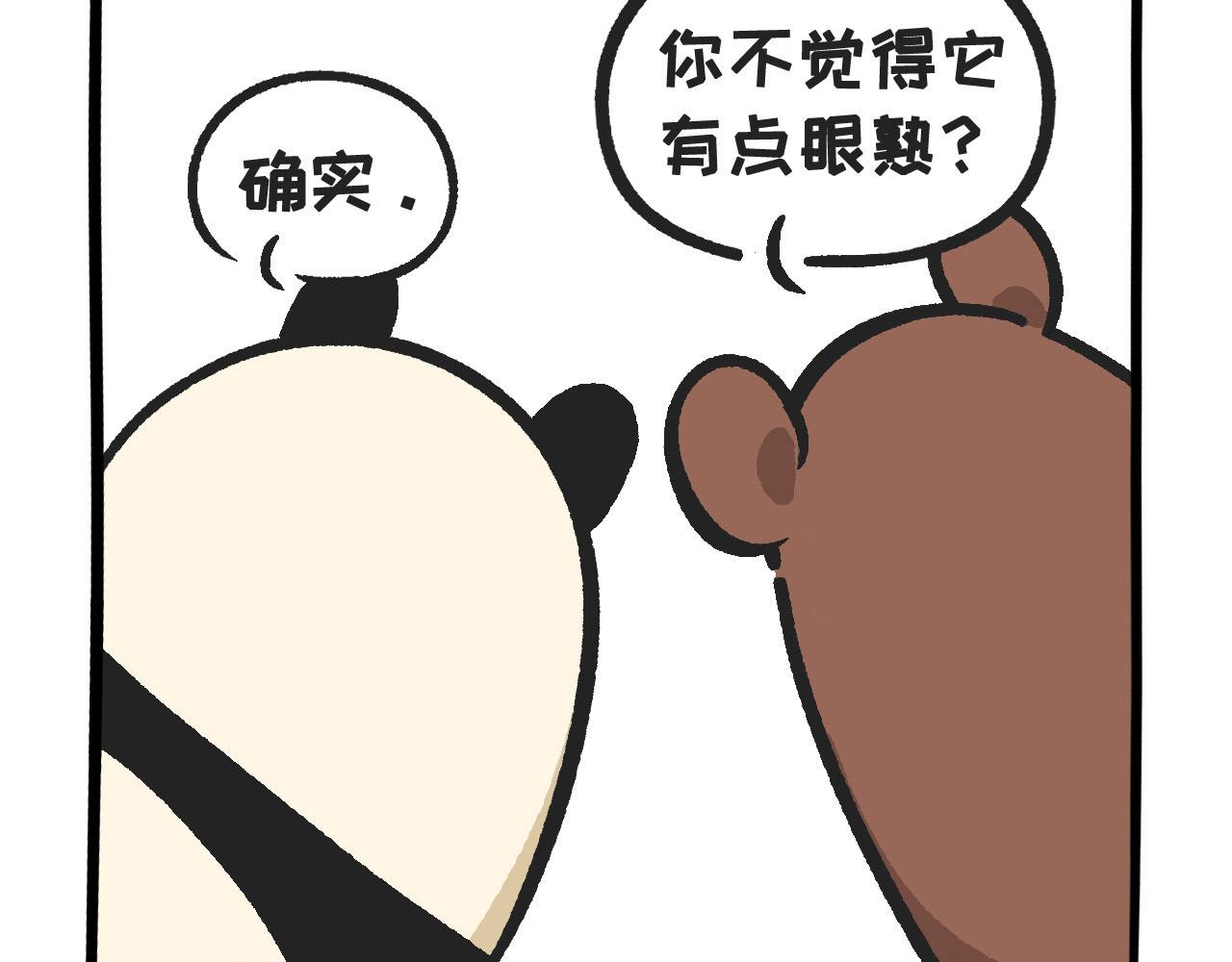 《熊猫观观的萌乐园》034 感觉屁股凉凉的 第3页