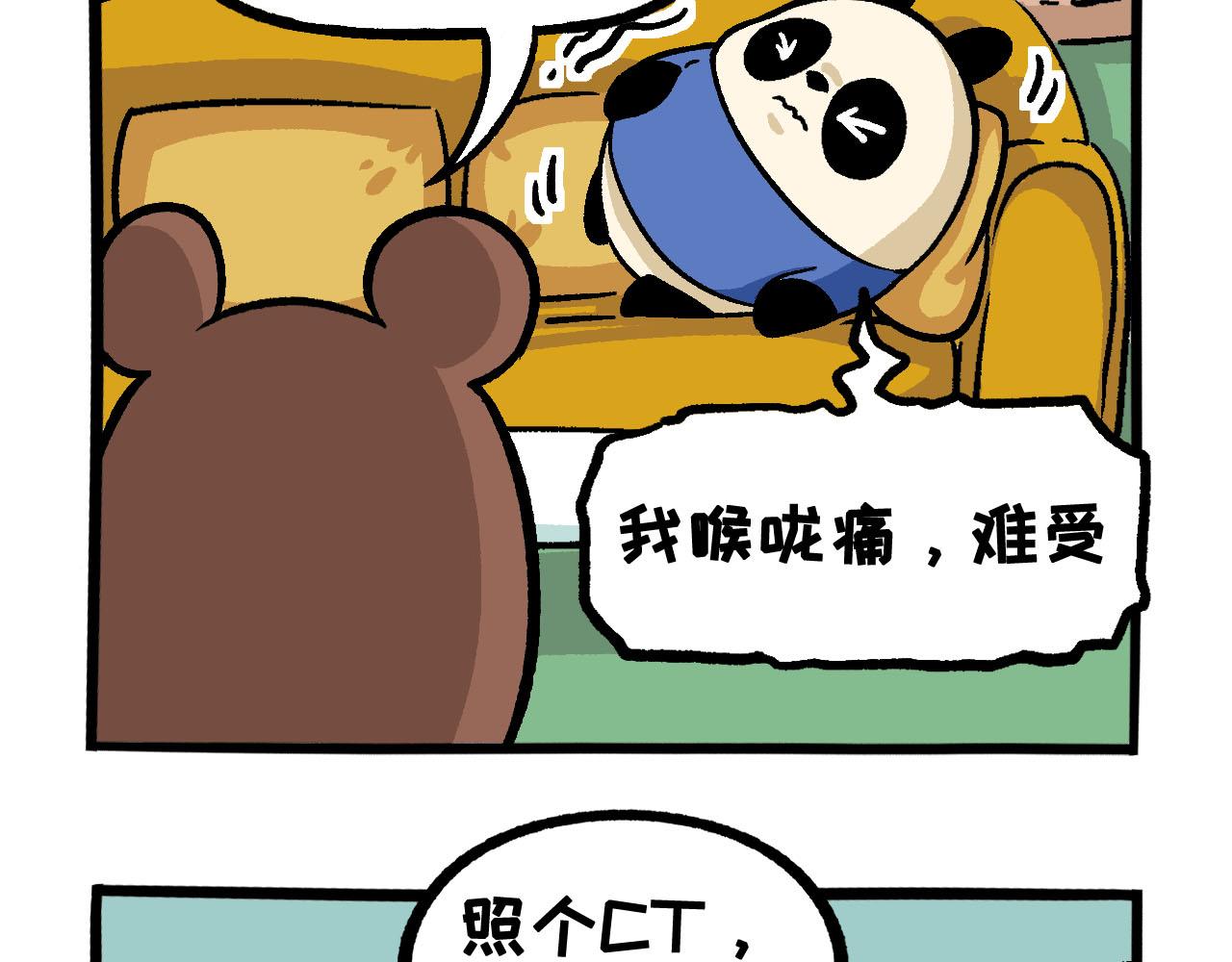 《熊猫观观的萌乐园》045 冰与火 第16页
