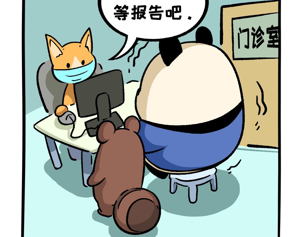 《熊猫观观的萌乐园》045 冰与火 第17页