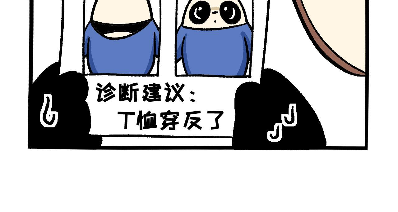《熊猫观观的萌乐园》045 冰与火 第20页