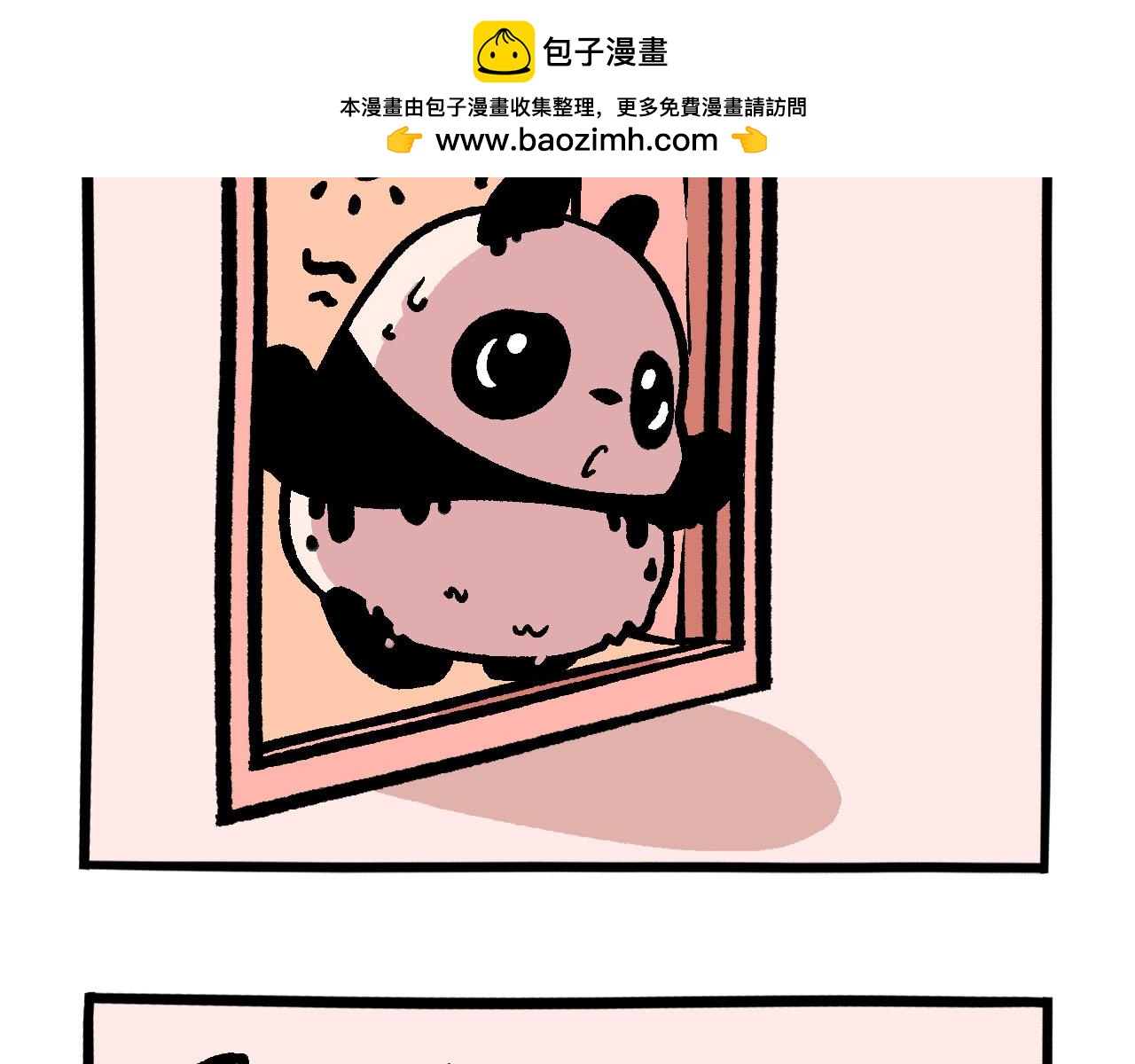 《熊猫观观的萌乐园》045 冰与火 第2页