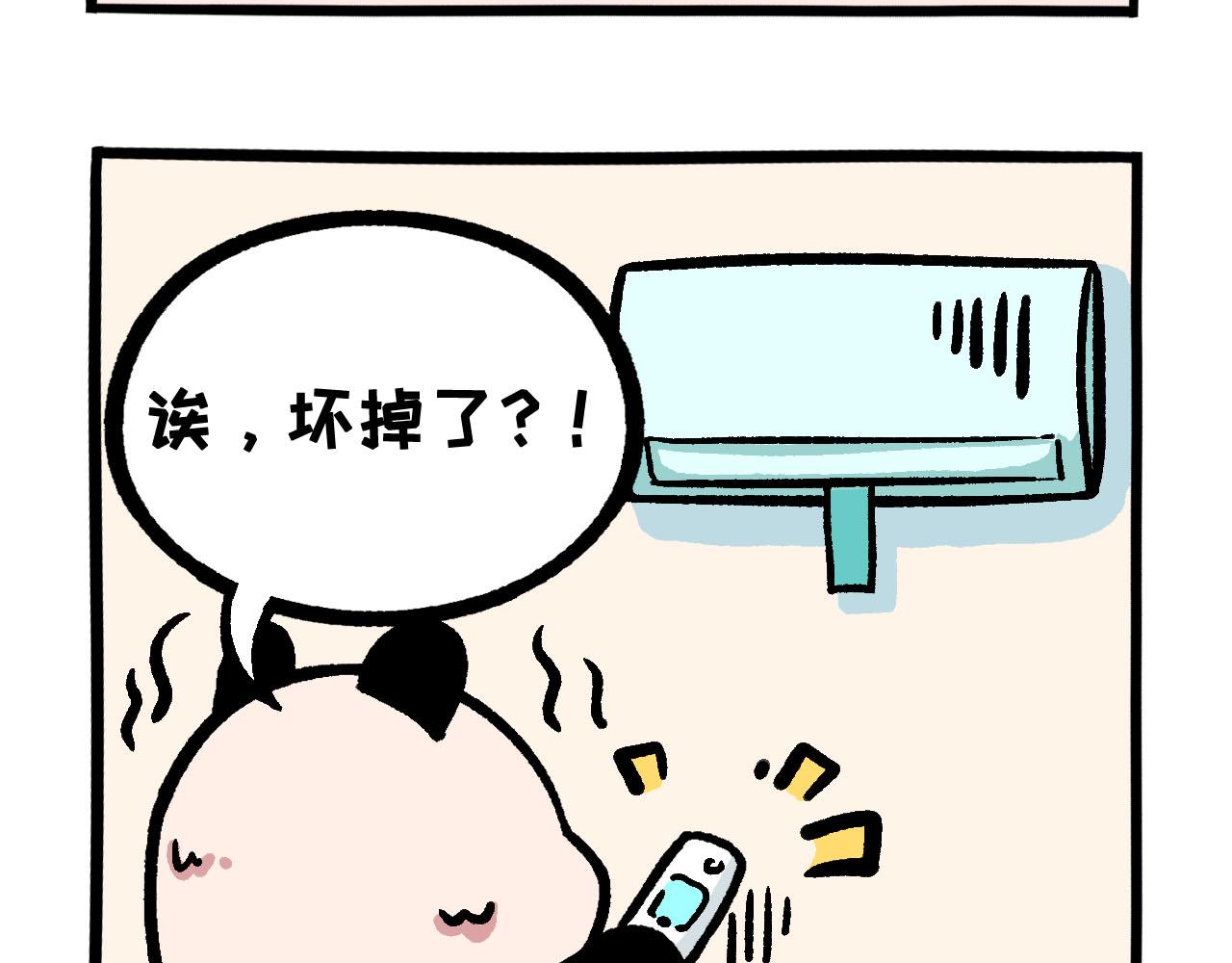 《熊猫观观的萌乐园》045 冰与火 第4页