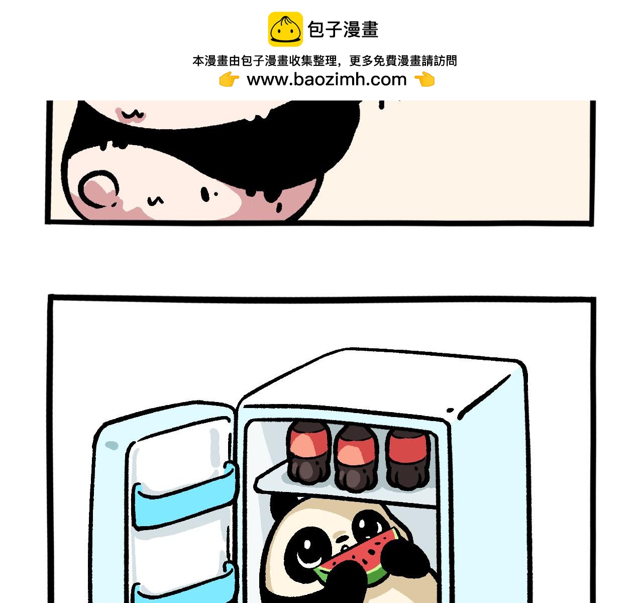 《熊猫观观的萌乐园》045 冰与火 第5页