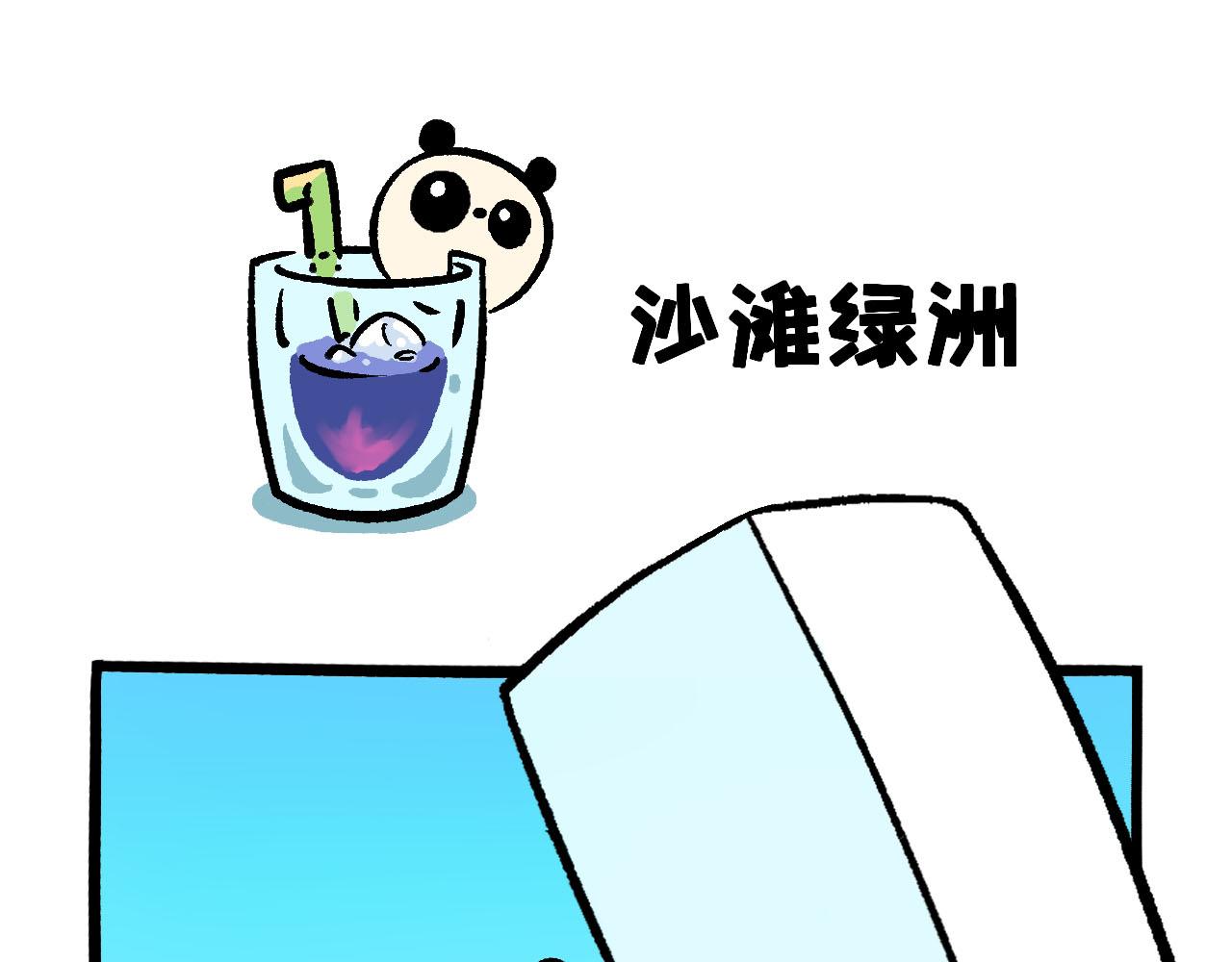《熊猫观观的萌乐园》045 冰与火 第8页