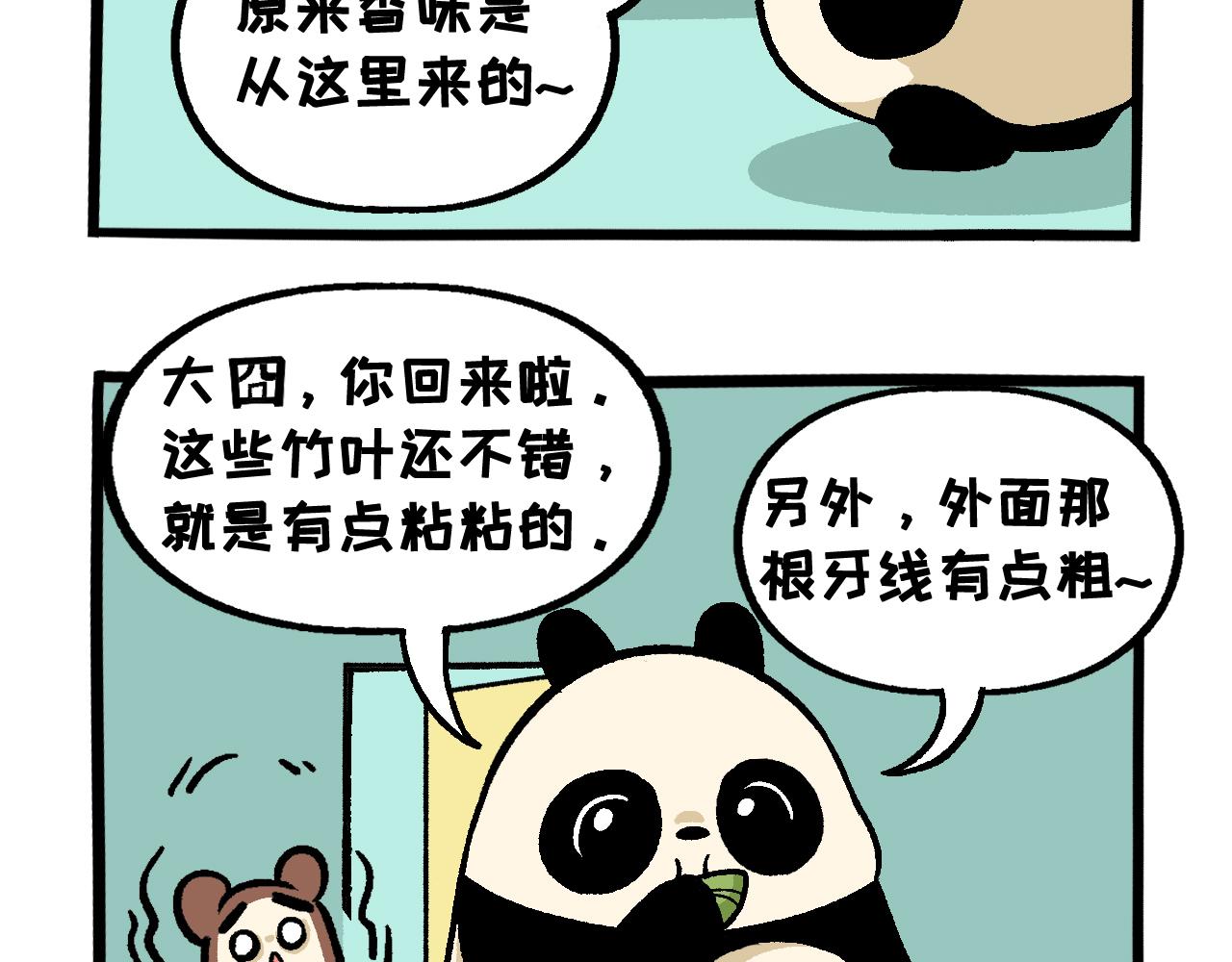 《熊猫观观的萌乐园》40 端午系列 第12页