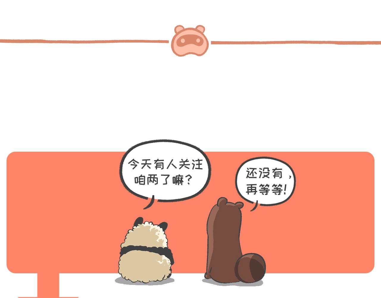 《熊猫观观的萌乐园》40 端午系列 第14页