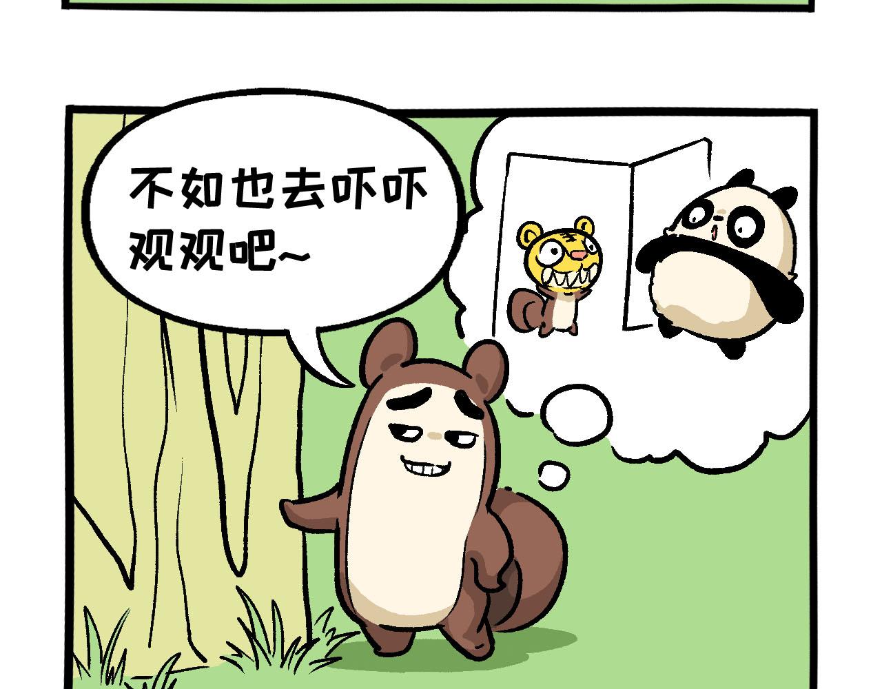 《熊猫观观的萌乐园》40 端午系列 第4页