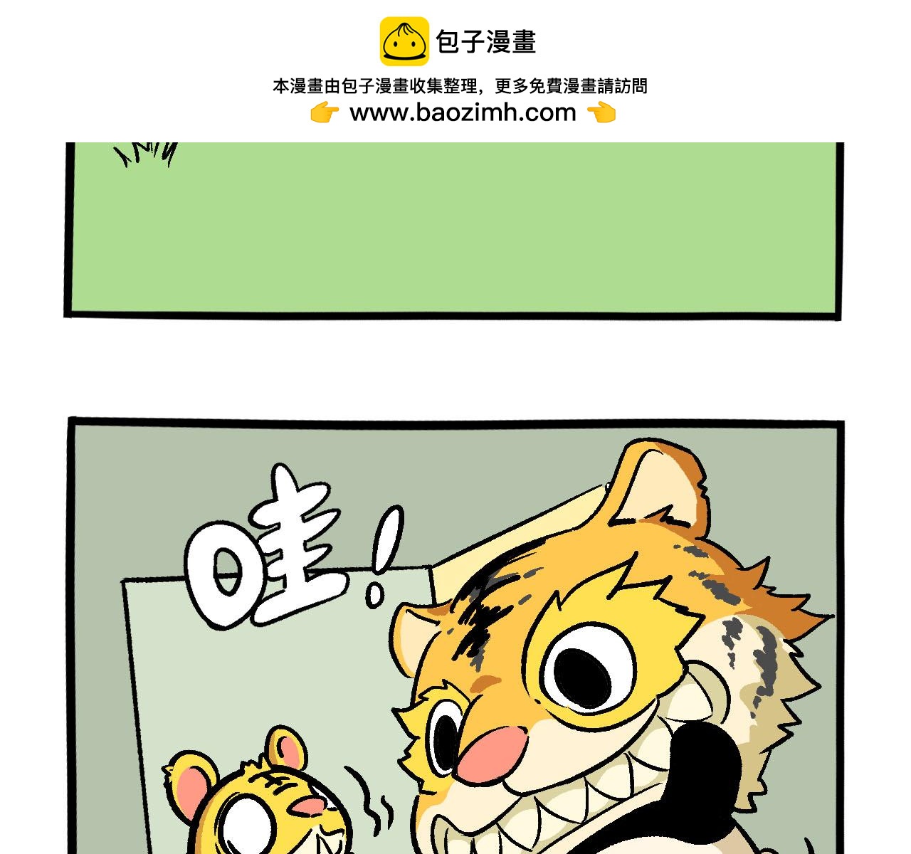 《熊猫观观的萌乐园》40 端午系列 第5页