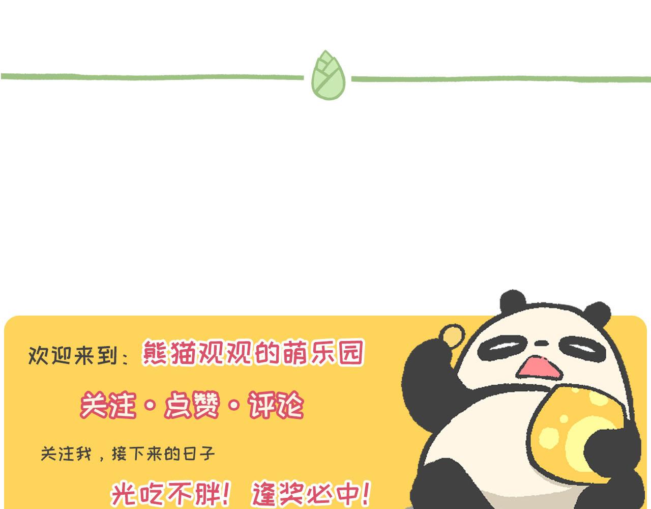 《熊猫观观的萌乐园》042 下雨天 第14页
