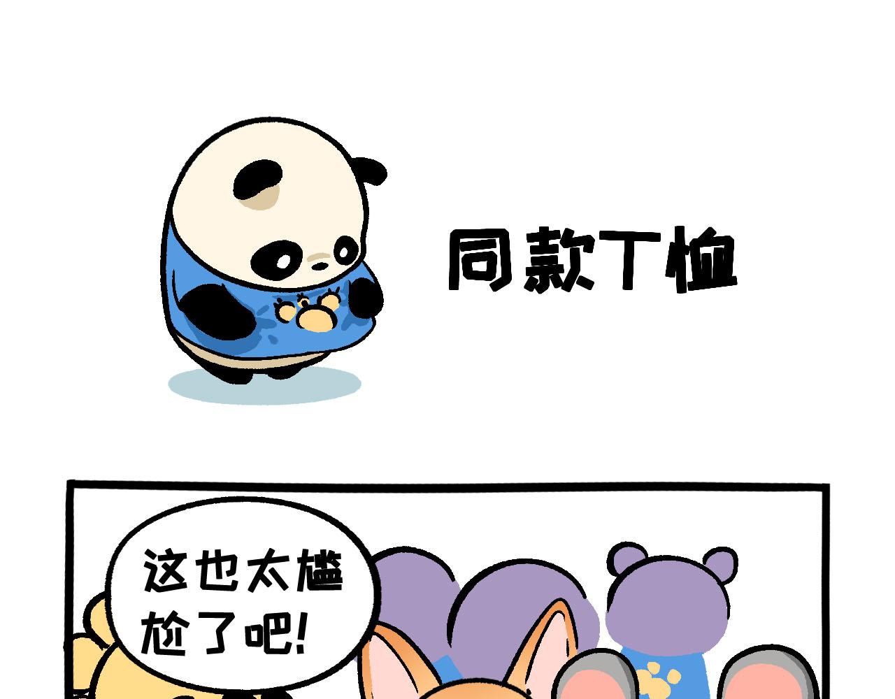 《熊猫观观的萌乐园》042 下雨天 第16页