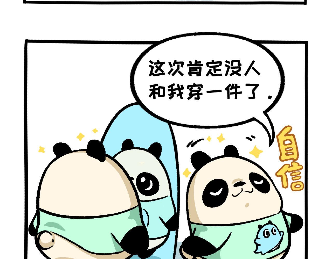 《熊猫观观的萌乐园》042 下雨天 第19页