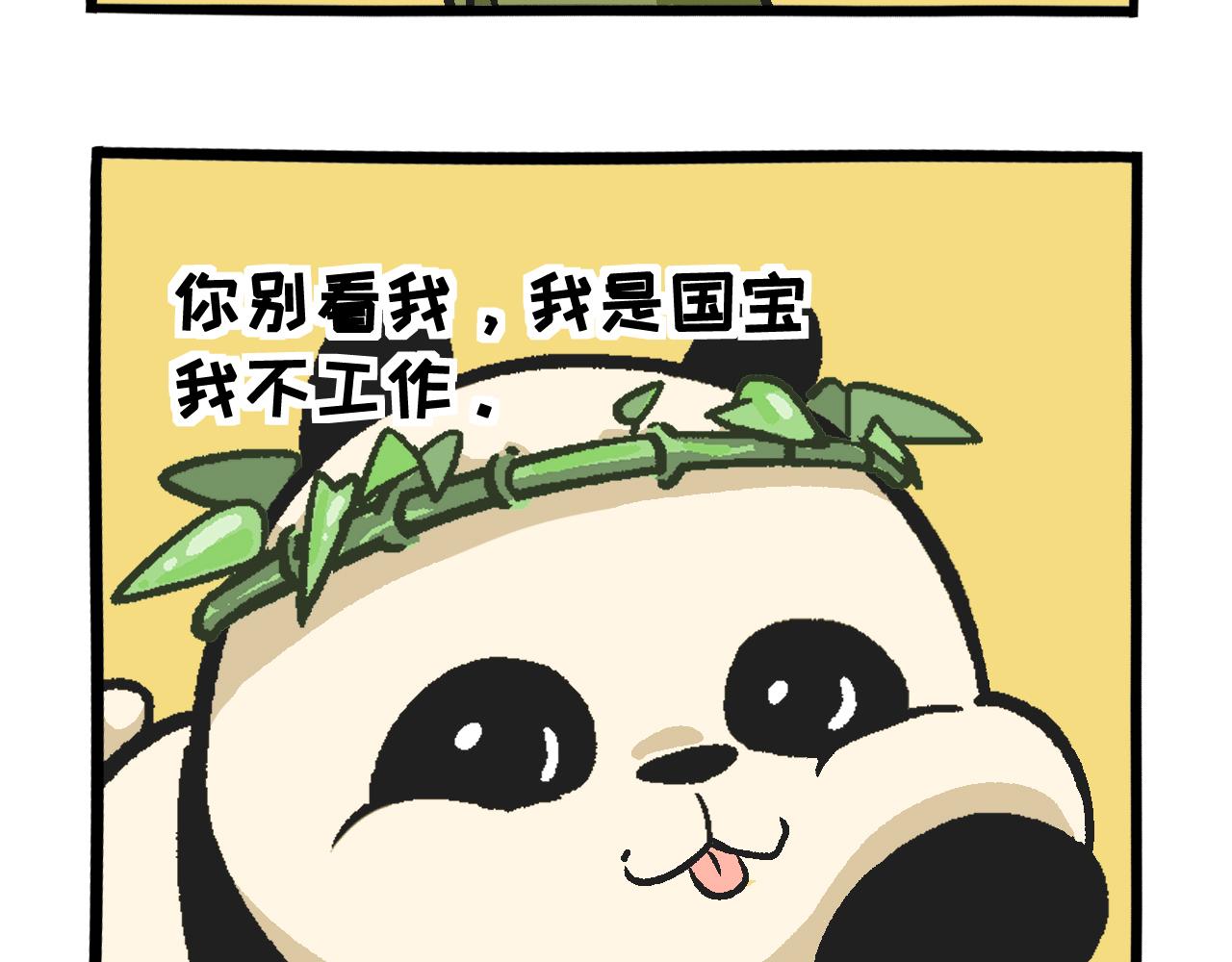 《熊猫观观的萌乐园》042 下雨天 第26页
