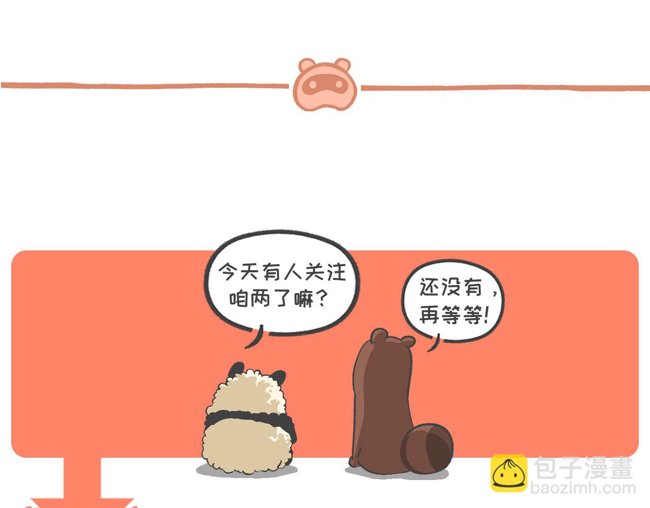 《熊猫观观的萌乐园》042 下雨天 第29页