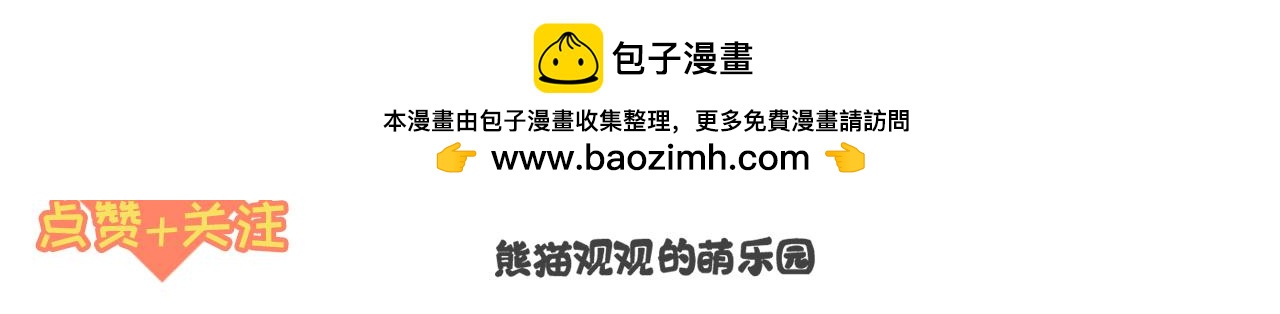 《熊猫观观的萌乐园》042 下雨天 第30页
