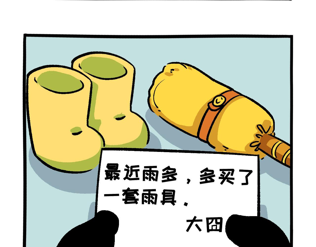 《熊猫观观的萌乐园》042 下雨天 第4页