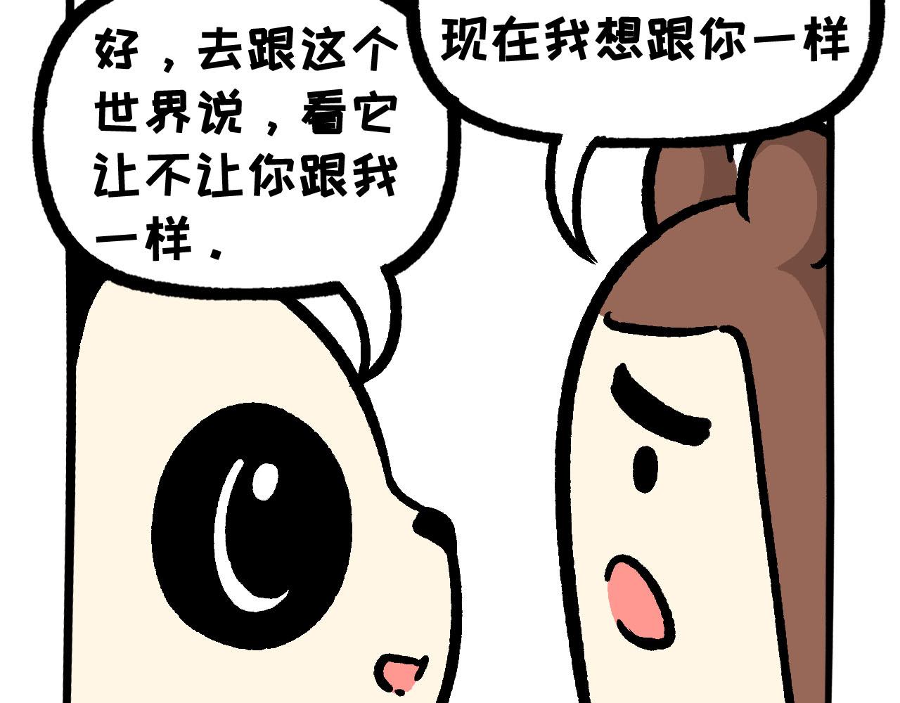 《熊猫观观的萌乐园》048 重大变化 第10页