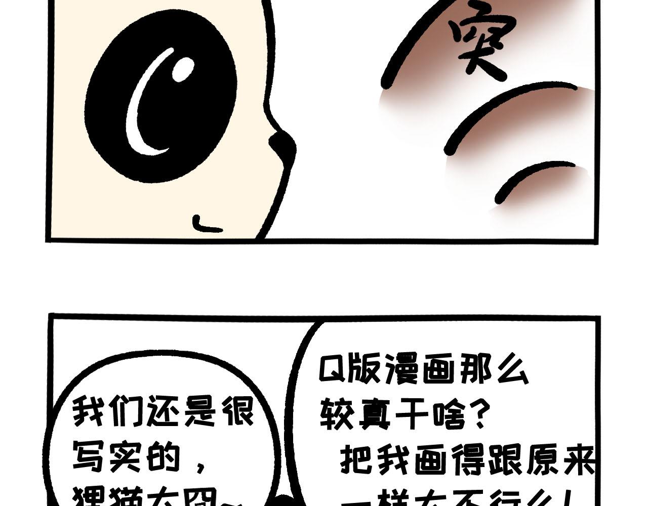 《熊猫观观的萌乐园》048 重大变化 第13页