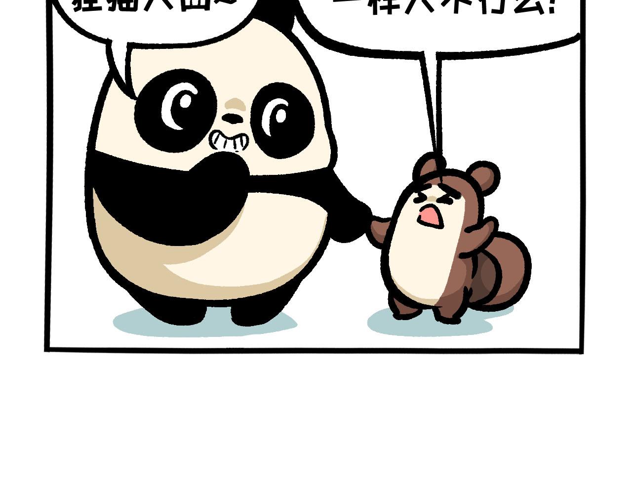 《熊猫观观的萌乐园》048 重大变化 第14页