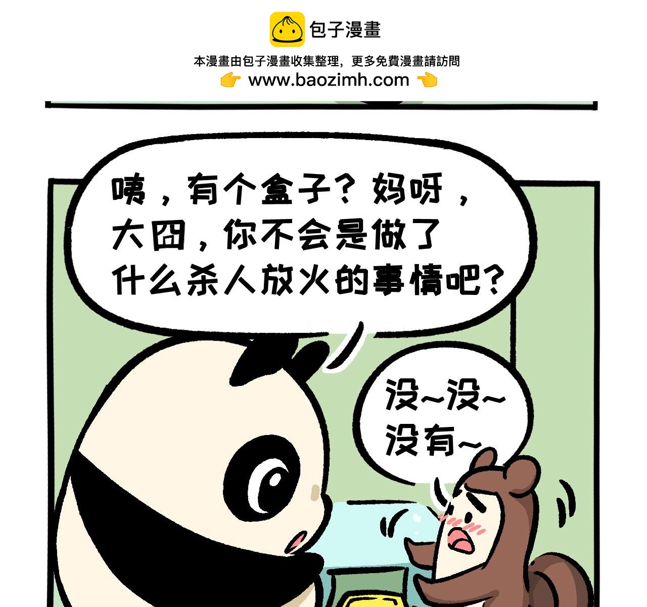 《熊猫观观的萌乐园》048 重大变化 第20页