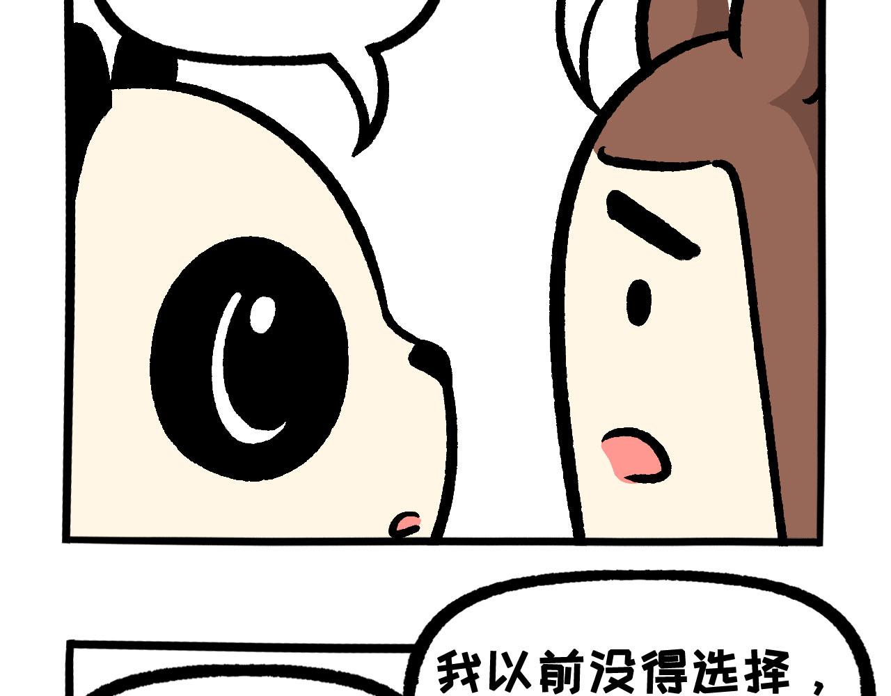 《熊猫观观的萌乐园》048 重大变化 第9页