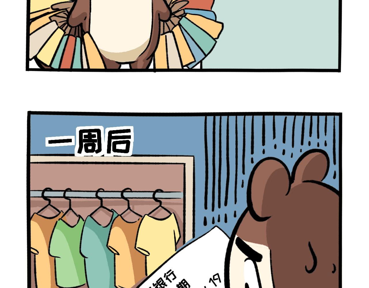 《熊猫观观的萌乐园》057 年中购物季 第12页