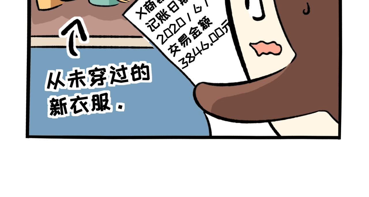 《熊猫观观的萌乐园》057 年中购物季 第13页